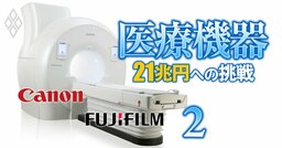 【無料公開】キヤノン、富士フイルム、リコー…CT・MRI機器事業の「買収シナジー」対決！コピー機大手の序列が激変