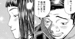 もしかしてフラれる!?いい感じの女性から突然「私を待たないでください」宣言のワケ【マンガ】