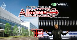 政府支援約3900億円で巨大AIデータセンター構築へ、国産AI開発「ノエトラ」がエヌビディア最新AIサーバー約380ラック導入…ソフトバンクが鍵を握る国産フィジカルAI計画の全容