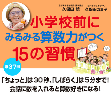 「ちょっと」は30秒、「しばらく」は5分まで!会話に数を入れると算数好きになる!