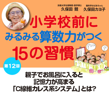 親子でお風呂に入ると記憶力が高まる「Ｃ線維カレス系システム」とは？