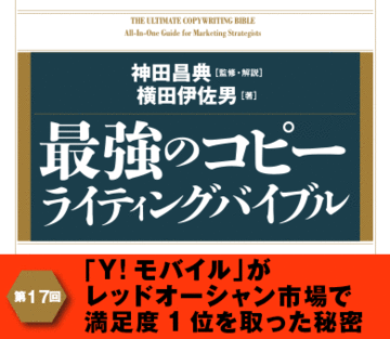 「Y!モバイル」がレッドオーシャン市場で満足度1位を取った秘密