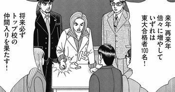 「東大合格者100人」を鵜呑みにするな！隠された“数字のトリック”