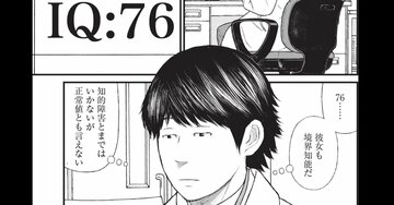IQ76の女子高生が赤ちゃん遺棄→「身勝手」と批判だけでは片付けられない事件の裏【マンガ】
