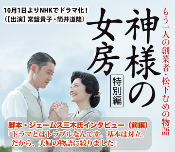 脚本・ジェームス三木氏インタビュー（前編）「ドラマとはトラブルなんです。基本は対立。だから、夫婦の物語に絞りました」