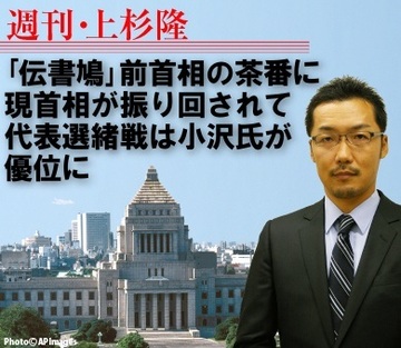「伝書鳩」前首相の茶番に現首相が振り回されて、代表選緒戦は小沢氏が優位に