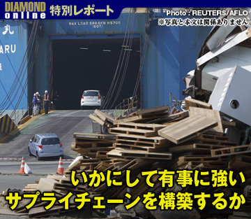 いかにして有事に強いサプライチェーンを構築するか鍵を握るサプライチェーンＢＣＰ確立のススメ