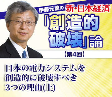日本の電力システムを創造的に破壊すべき3つの理由（上）