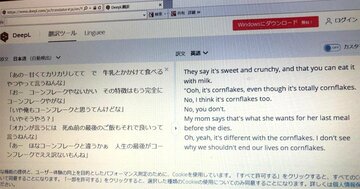 グーグル超えで話題「DeepL翻訳」がミルクボーイのネタを訳したら？　オカンはMy mom、コーンフレークは…