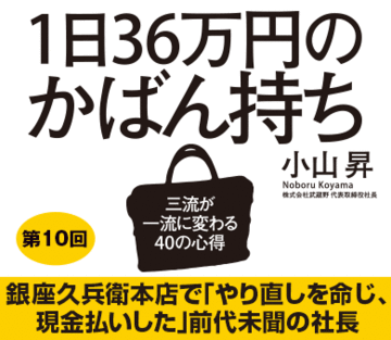 銀座久兵衛本店で「やり直しを命じ、現金払いした」前代未聞の社長