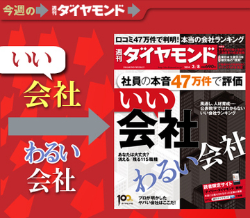 1位はリクルートマーケ、2位にグーグル――。口コミ47万件！ 公表数字からではわからなかった「本当にいい会社」ランキング