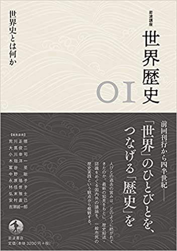 本好きの度肝を抜く! 年末年始に必読の「世界史スゴ本」ラスボス的一冊