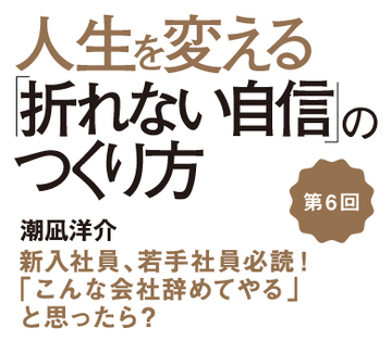 新入社員、若手社員必読！「こんな会社辞めてやる」と思ったら？