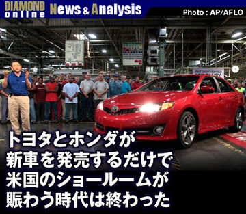 トヨタとホンダが新車を発売するだけで米国のショールームが賑わう時代は終わった