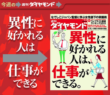 異性に好かれる人は、仕事ができる。男女のギャップを超えて新たに見える可能性