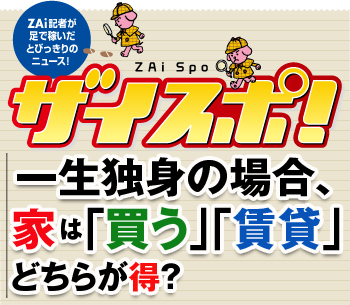 一生独身の場合、家は「買う」「賃貸」どちらが得？