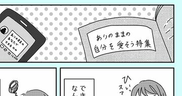 【まんが】親の悪口を聞かされて育った子が「自分が嫌い」な大人になる驚きの理由<心理カウンセラーが教える>