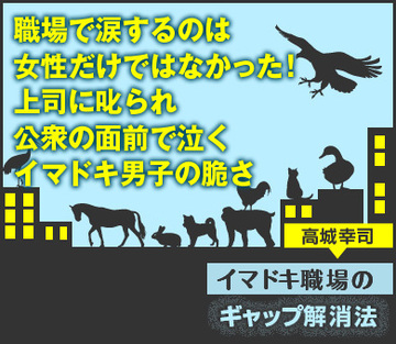 職場で涙するのは女性だけではなかった！上司に叱られ、公衆の面前で泣くイマドキ男子の脆さ