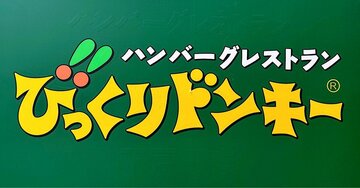 「見た目以上にボリュームが凄い」びっくりドンキーの“夏限定ハンバーグ”がおいしすぎて涙出る「めっちゃ好き」「超オススメです」