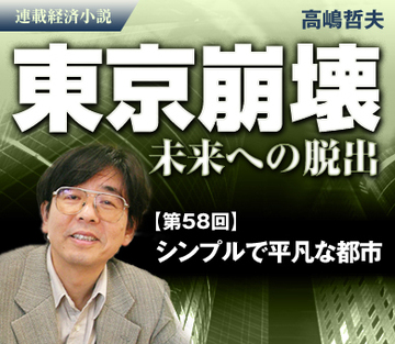 シンプルで平凡な都市