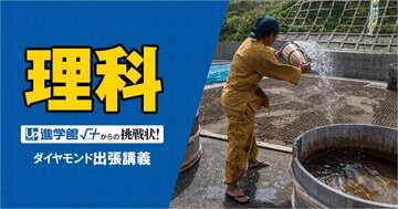 【中学受験の良問・理科】「なぜ、海水を直接蒸発させない?」男子御三家・開成で類題!石川県・能登の「揚げ浜式の塩づくり(食塩の精製)」の問題