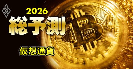 26年のビットコインは「上値1600万円」に壁!?“無利息”仮想通貨熱を冷やす金利の重力