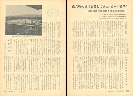 「ダイヤモンド」1967年4月24日号