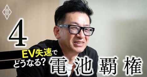 車載電池「日本復権」への道、資源調達から人材までの課題と処方箋を業界団体幹部が直言！