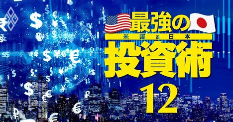 No.1為替アナリストが「円高回帰」を断言する理由、1ドル＝100円割れは不可避