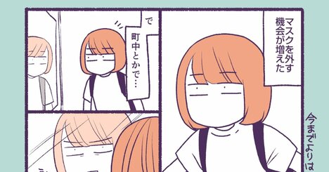 【マンガ】1万人を接客した美容部員が教える「久々にマスクを取ったときのメイク」目からウロコのコツ