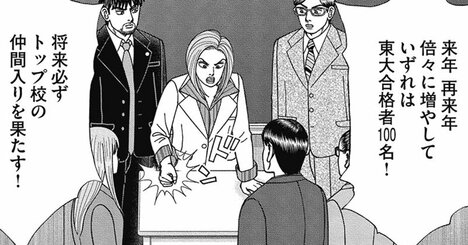 「東大合格××人！」無邪気に信じた人がハマる落とし穴