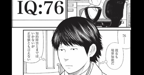 IQ76の女子高生が赤ちゃん遺棄→「身勝手」という批判だけでは片付けられない事件の裏【マンガ】
