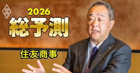 石橋を叩いて渡ってきた住友商事が最近、巨額投資を重ねている深い理由とは？上野社長が明かす「社内の変化」