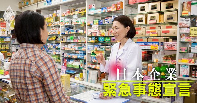 日本企業、緊急事態宣言＃5