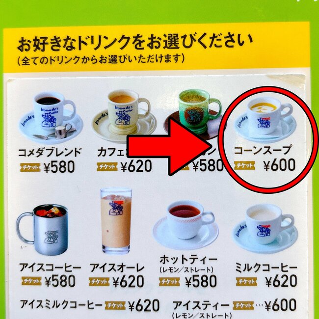 ウマすぎてもっとパンが欲しい!コメダ珈琲の“600円モーニング”濃厚とろっとろで口の中が幸せ!「パンを浸したら最強」「バケツで飲みたいくらい好み」
