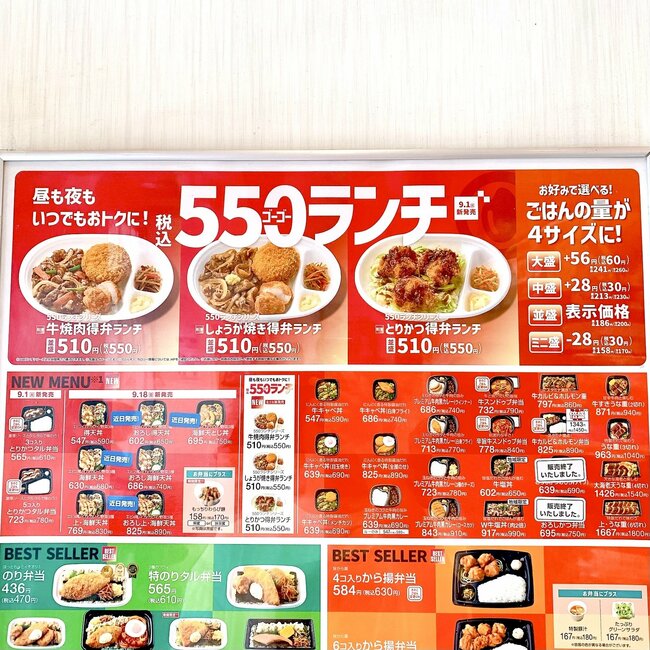 「このご時世にありがたい」「本当に助かってる」ほっともっとの“コスパえぐすぎ弁当”550円とは思えないおかず量でびっくり！「経営的に大丈夫なんかな」《実食レビュー》