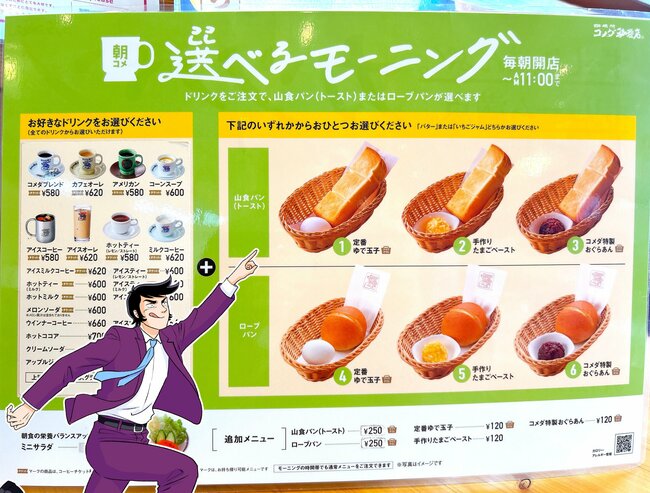 ウマすぎてもっとパンが欲しい!コメダ珈琲の“600円モーニング”濃厚とろっとろで口の中が幸せ!「パンを浸したら最強」「バケツで飲みたいくらい好み」