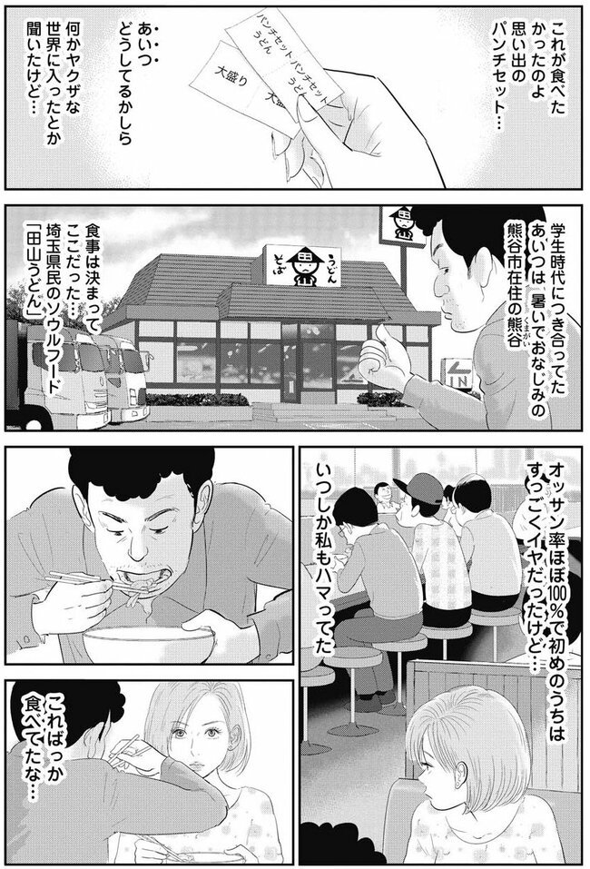 【埼玉グルメ漫画】鴻巣で免許を更新したら絶対「パンチセット」を食べるべき理由