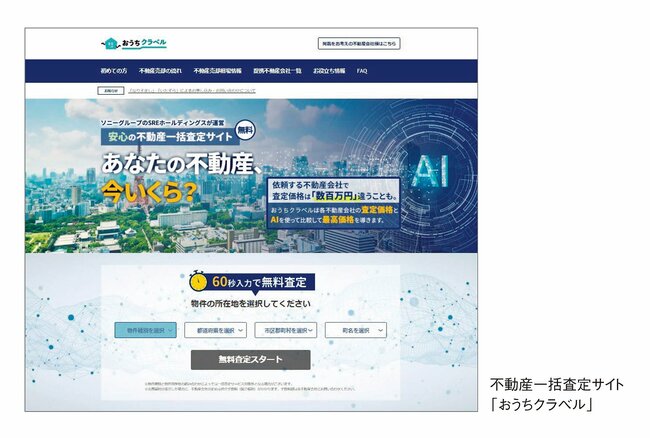 リアルとテクノロジーの融合で不動産業界のDXを推進する