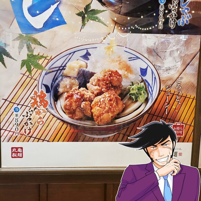 「完成度が高い」「毎日食いたい」丸亀製麺の“1300kcal超えメニュー”具材たっぷりでボリューム満点！「本当に神の食べ物」《実食レビュー》