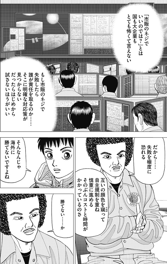 漫画インベスターZ 6巻P106