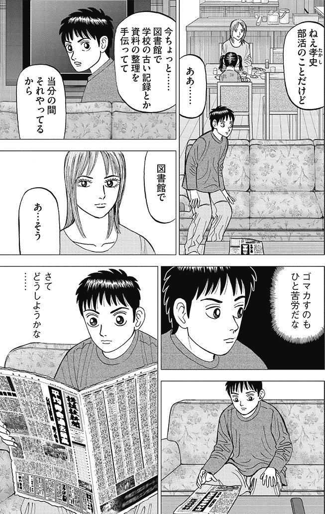 漫画インベスターZ_2巻P67