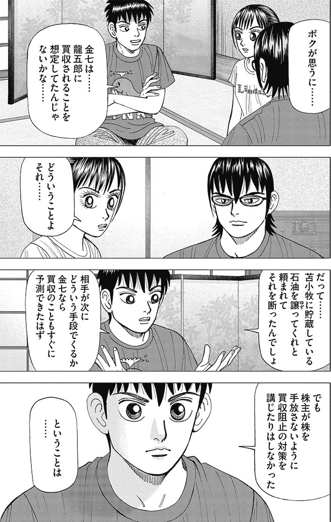 漫画インベスターZ 9巻P105