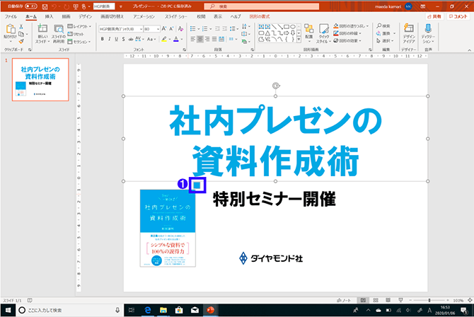 「他社との比較」をするプレゼン資料で、絶対に活用すべきパワーポイントの機能とは？