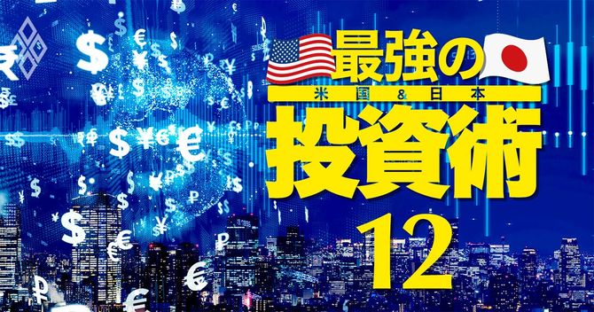 最強の投資術#12