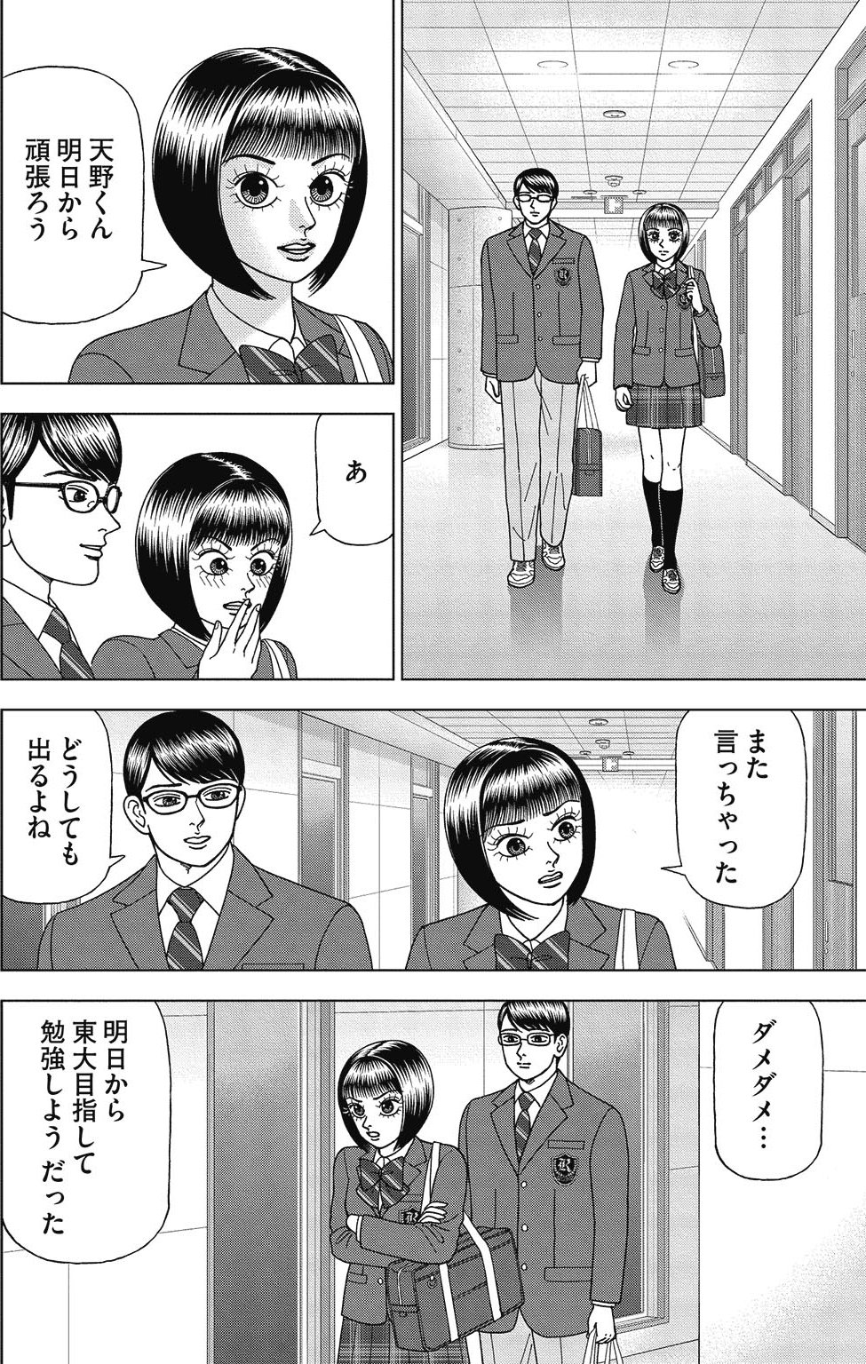 漫画ドラゴン桜2 2巻P10