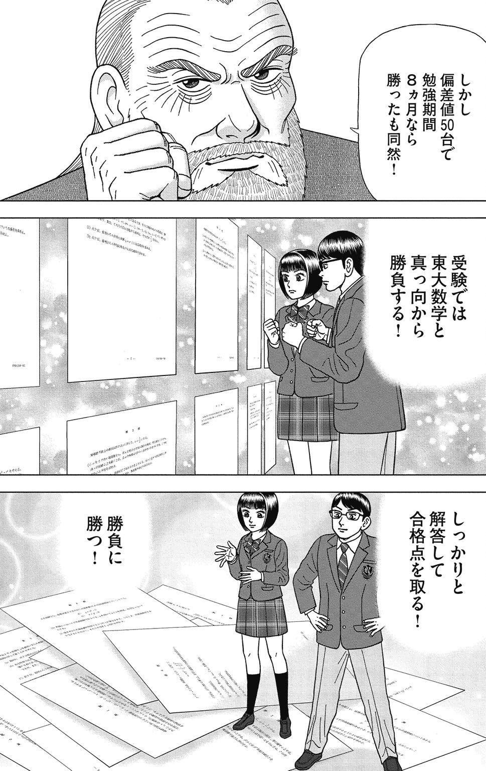 漫画ドラゴン桜2 9巻P129
