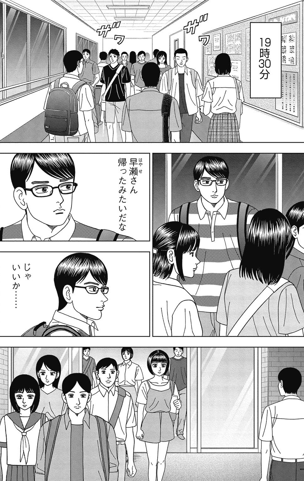 漫画ドラゴン桜2 11巻P86
