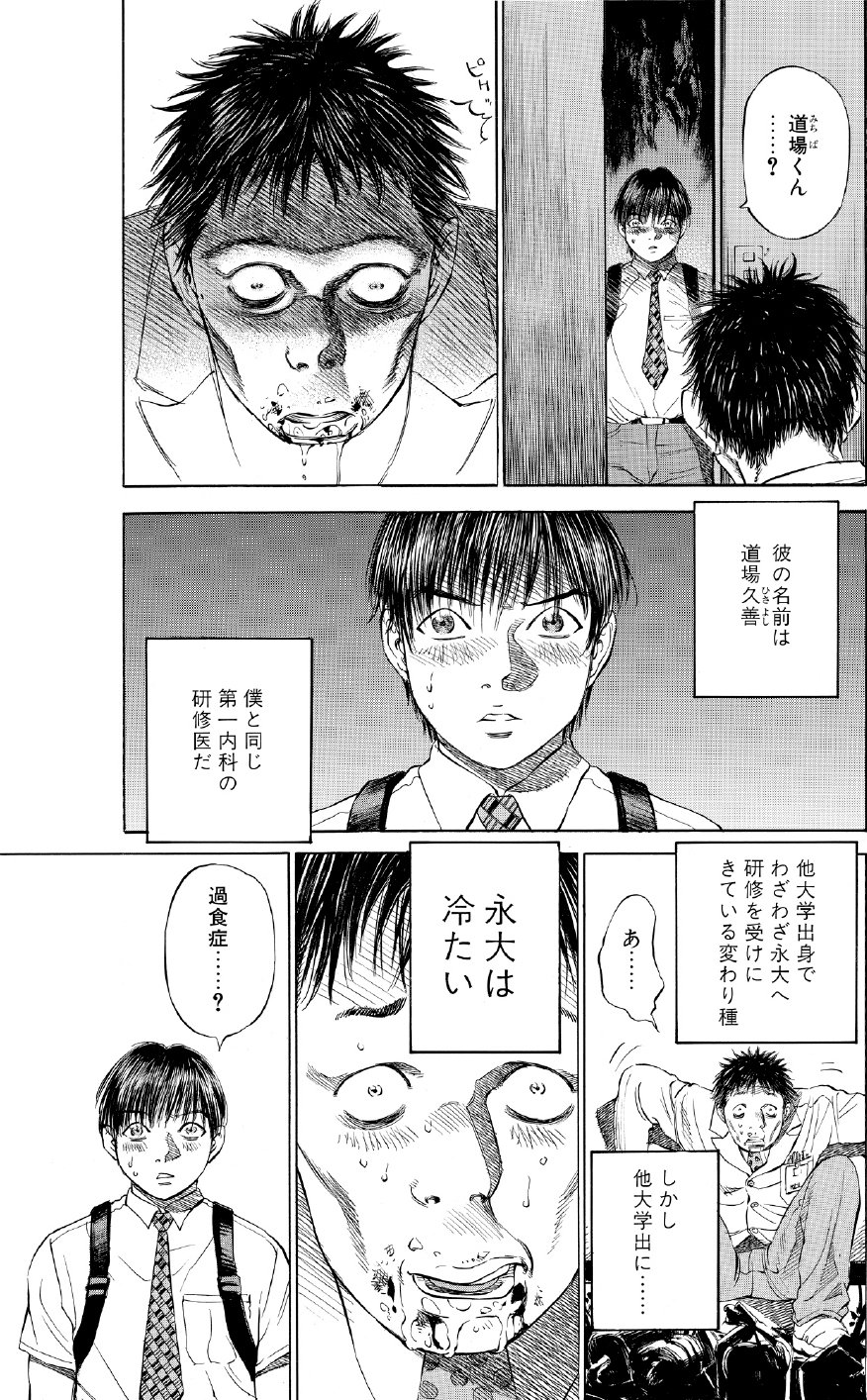 ブラックジャックによろしく　佐藤秀峰