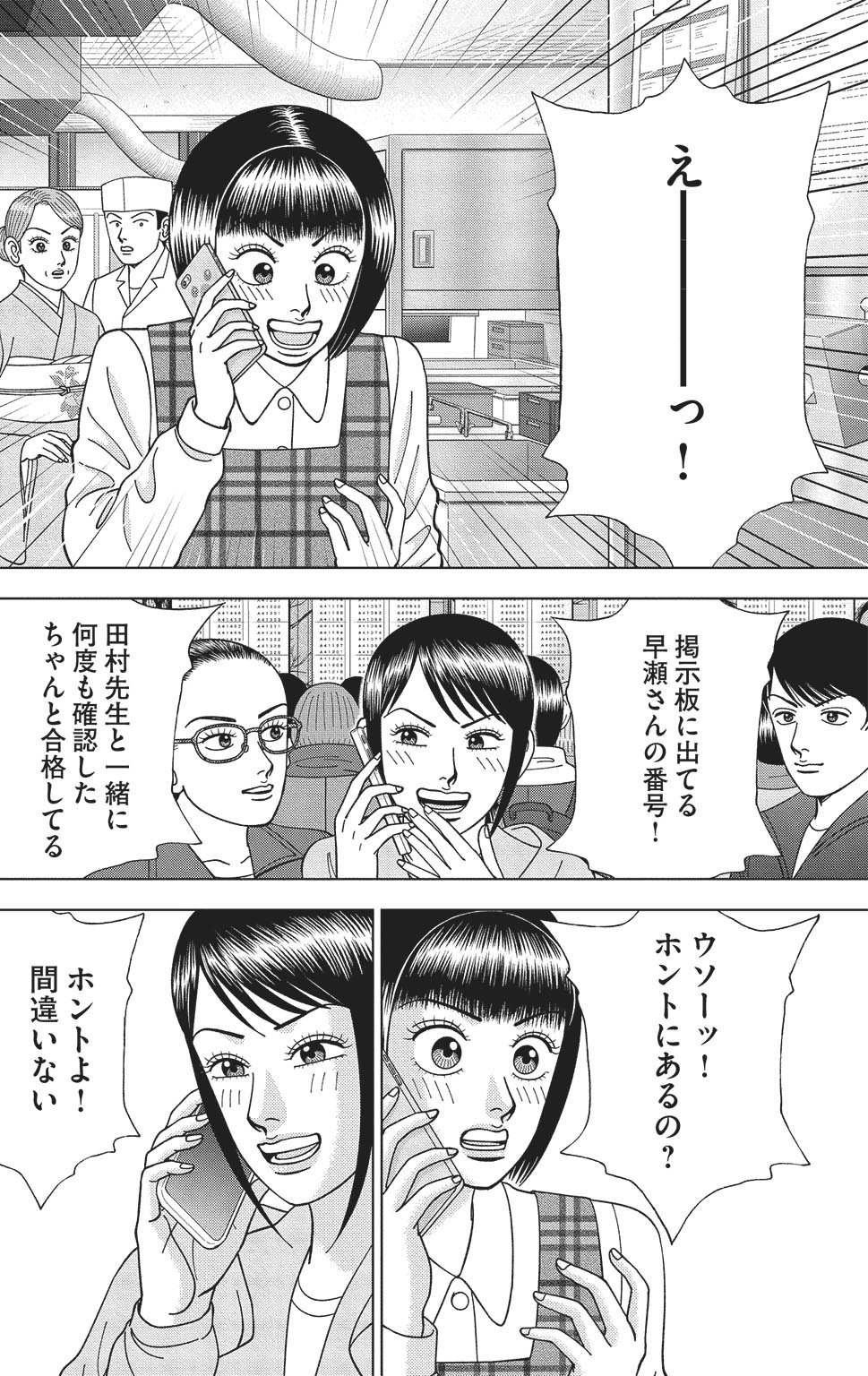 漫画ドラゴン桜2 17巻P162